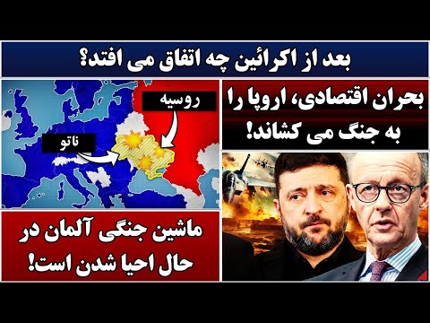 جمهوری پنجم | رزاق مامون | 6490 | بعد از اکرائین چه اتفاق می افتد؟