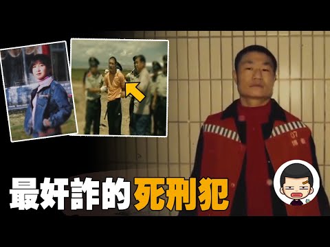 反轉！死刑犯槍決前大喊“我要戴罪立功！”牽扯重大案中案丨英大吉