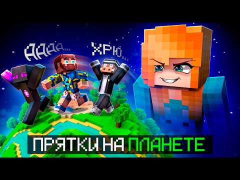 😱 ПРЯТКИ НА ПЛАНЕТЕ С ГРАВИТАЦИЕЙ! + Фиксплей, Кабан, Райм, Влад