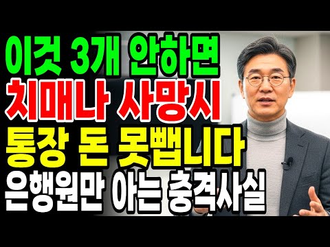 65세 이상이라면 꼭 알아야 할 은행 비밀 3가지! 절대 먼저 안 알려주는 노후준비 핵심정보