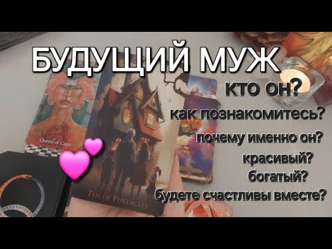 БУДУЩИЙ МУЖ🤵🏻♂️👰🏻♀️ ❤️