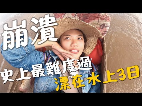 瘋了！竟然坐這艘船！在非洲大河漂三天？馬達加斯加的奇幻漂流，史上最崩潰……｜環球之旅 Madagascar