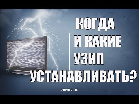 Когда и какие УЗИП устанавливать? Электромагнитная совместимость с молнией.  Профессор Э.М. Базелян