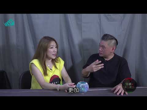 【怪談今生前世】EP2 嘉賓：關寶慧 佐治