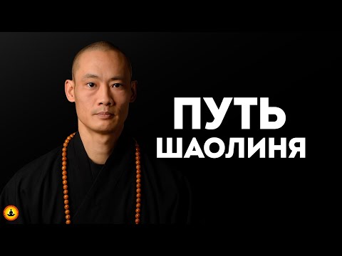 Мастер Ши Хен И – Путь Шаолиня | Аудиокнига