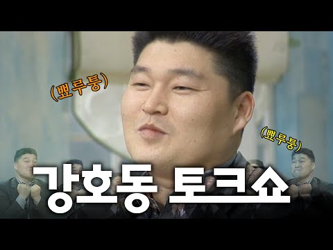 톱스타 강호동 섭외하려고 2년 기다린 토크쇼 | KBS 행복채널 000508