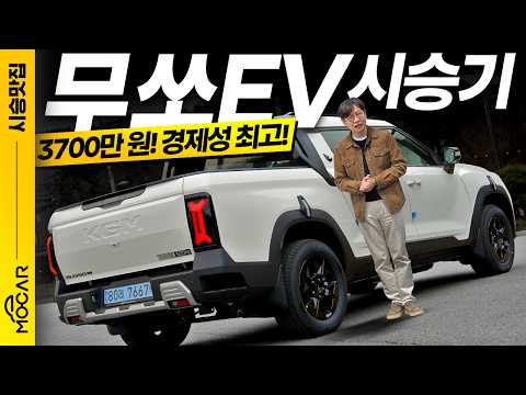An electric pickup truck for 37 million won? A price-smashing experience! KGM Musso EV test drive.