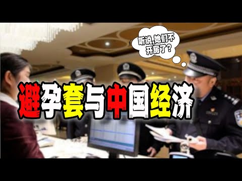 BBC：中國避孕套和“情趣玩具”市場出現異常，這反應中國經濟遇到了什麼困難？你猜最後是誰坐不住？（2025-12-20第3065期）