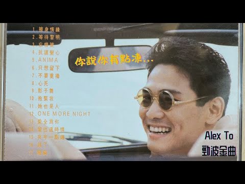 勁波金曲｜杜德偉｜你說你有點凍｜小飛勤｜鎖匙人 | Happy Friday | 2200