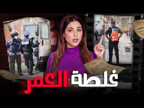 🇲🇦 آجي تسمع قصة مريم الصادمة لي هزات العائلات المغربية و كيفاش مكالمة  قدرات تحل لغز القضية