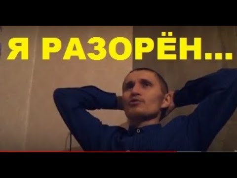 Мы разорены! Как и почему прогорел наш бизнес.