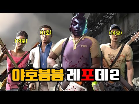 좀비 사냥에 나선 야호붕붕 사나이들