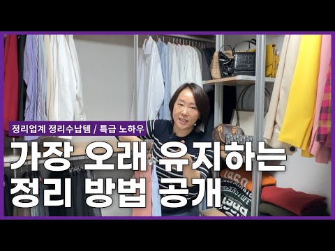 일년에 한번만 옷장정리 하세요ㅣ옷 잘 비우는 방법 ㅣ정리왕 옷걸이 추천
