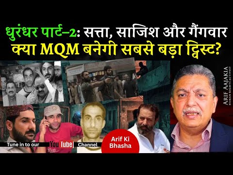 #Lyari gangwar & role of MQM, PPP Al Zulfiqar & Nabeel Gabol. #Dhurandhar some more realities