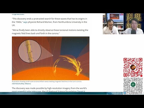 科學新知 2025-11-06 Part4: 困擾70年的太陽大氣高溫之謎看來終得定案，等離子體特殊磁力效應就是主因。| 主持：陳志宏博士 & 台長梁錦祥