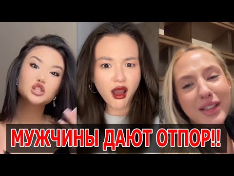 Мужчины уже Отшивают и Сливают! У Женщин НЕТ ОТНОШЕНИЙ!