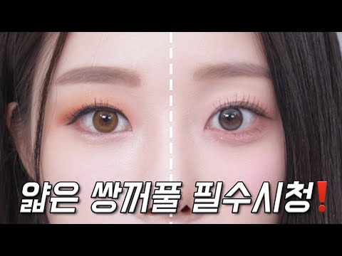 Thin Double Eyelid Makeup Tutorial👀 (Eye Enlargement Techniques/In&Out Line/How to Draw Eyeliner