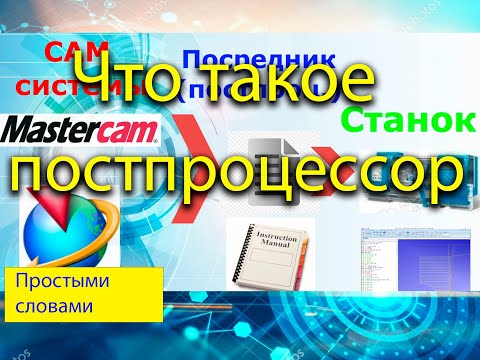 Что такое постпроцессор?
