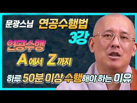 문광스님, 하루를 30등분 하는 인도의 시간단위와 수행의 기본 단위가 50분인 이유