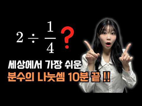 Division of fractions is covered in this video | Elementary math made easy!