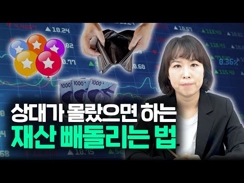 이혼 재산 은닉 재산 빼돌리는 최고(?)의 방법은?