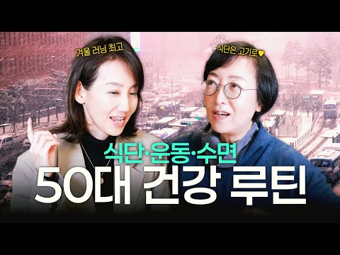 What's Your Routine for Health? (ft. Running and Diet)