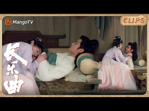 [CLIP]《#长乐曲》▶EP29 邓恩熙彻夜照顾丁禹兮体贴入微💕沈渡苏醒颜幸潸然泪下大阁领心疼万分｜Melody of Golden Age｜#先婚后爱#costumedrama｜MangoTV