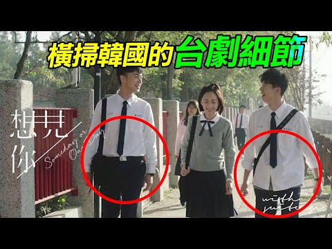 "想見你為什麼橫掃韓國超人氣的三個理由"