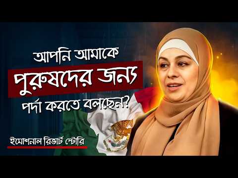 একজন মেক্সিকান নারী কীভাবে চার্চে ইসলামকে খুজে পেলেন?- “আমি কখনোই হিজাব পরিধান করবো না।”