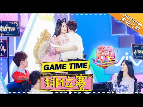 “逗趣排位赛” 张杰谢娜爆笑互怼 周洁琼熊梓淇花式斗舞 争相夺C位《快乐大本营》 Happy Camp【湖南卫视官方频道】