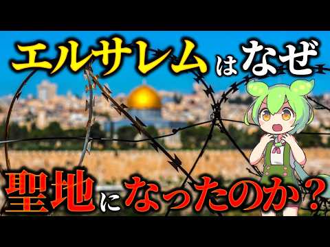 The origin and history of the holy city of Jerusalem: why three religions came together