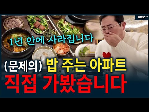 '계속 운영하기 버겁죠ㅠ' 밥주는 아파트들의 현실