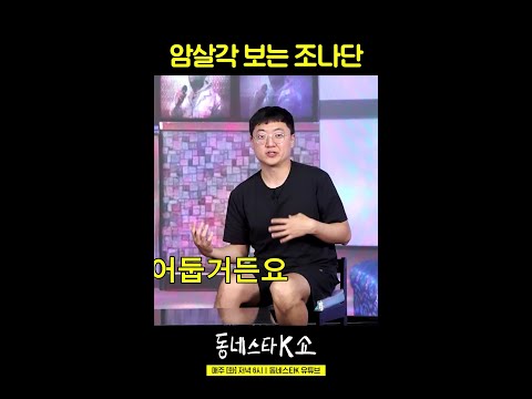 충주맨도 나락 보내는 조나단ㅋㅋ #동네스타K쇼