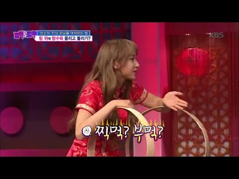 트릭 앤 트루 - 탕수육과 소스를 양손으로 돌리는 성소의 모습에 ‘경악‘.20170118