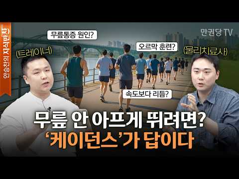 Running: Changing Your Cadence Can Transform Your Body with Whiplash | Running is a Science, Part...