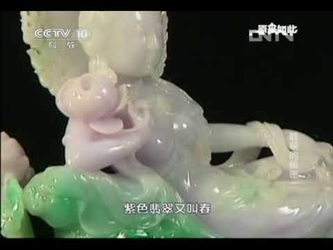 《原来如此》 20130317 翡翠的秘密