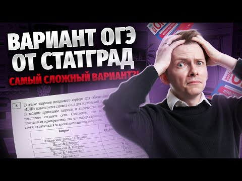 Разбор варианта СтатГрад от 30 января ОГЭ информатика | Умскул