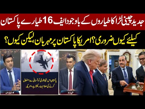 Why Pakistan Still Needs F-16s Despite Modern Chinese Jets? Big U.S. Move Explained