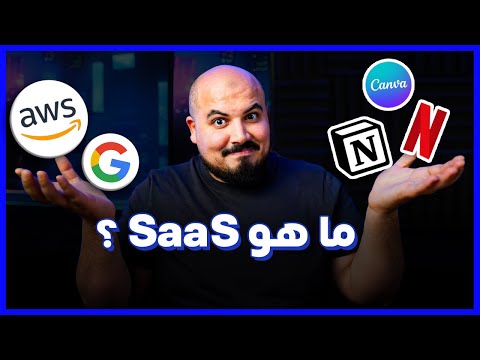 What is SaaS | السوفتوير على الكلاود ☁️
