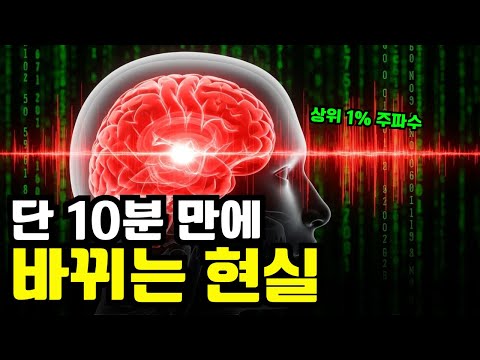 높은 진동 에너지로 살아가는 사람에게 나타나는 놀라운 변화 (당신의 주파수를 올리세요)