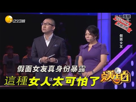 【完美告白】假面女友真身份暴露，男友怒摔戒指走掉，這種女人太可怕了！