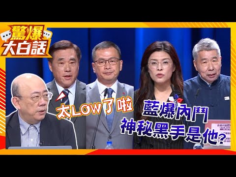 國民黨內鬥殺到見骨？多篇文章圍攻鄭麗文？郭正亮大爆料！寫手是挺郝龍斌的「他」？【驚爆大白話】