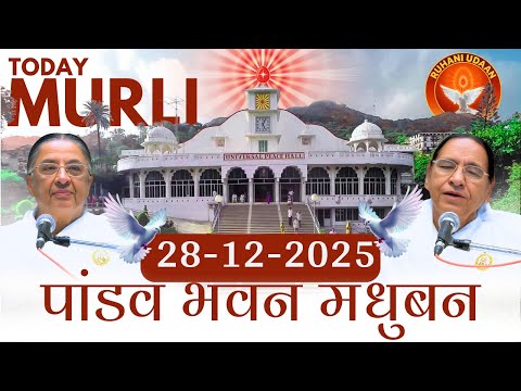 Today Murli |पांडव भवन मुरली |28/12/2025 |साकार मुरली | #brahmakumaris #madhubanmurli #ruhaniudaan