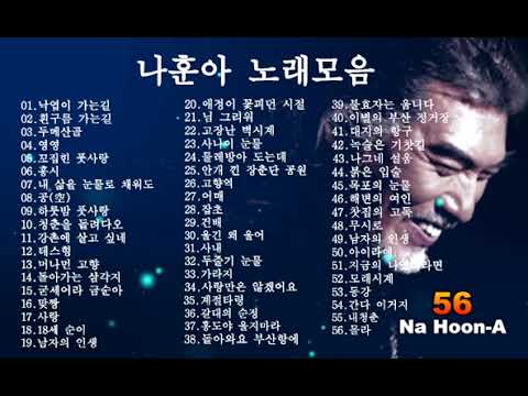 나훈아 노래모음56곡