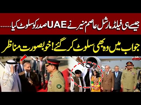 When Field Marshal Asim Munir Saluted UAE President, He Saluted Back |  Grand Welcome In Pakistan