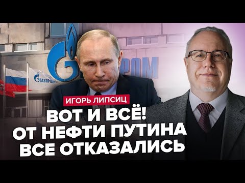 Путін ЕКСТРЕНО ЗАКРИВАЄ нафтозаводи! Що ТРАПИЛОСЯ? / Газпром НА ДНІ / КРАХ економіки РФ