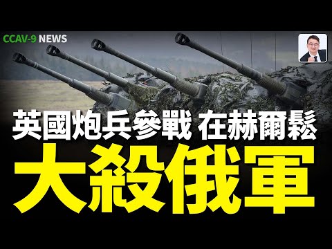 Artillery from the British Royal Marines' 45th Commando Unit breached the Russian lines at Kherso...