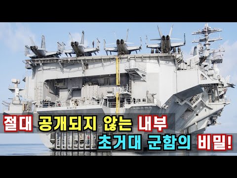 130억 달러짜리 바다 위 요새… 항공모함 내부 놀라운 일상