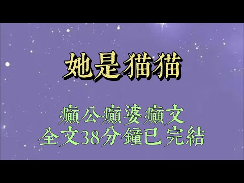 大一那年，港圈最尊貴的男人突然提出要資助我。我剛要拉住那隻矜貴修長的手，眼前突然出現條條彈幕。【炮灰女配還以爲自己遇到了人生中的救贖#小說推文#一口氣看完#爽文#小说#女生必看#小说推文#一口气看完