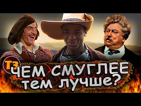 Dark D'Artagnan | The Three Musketeers 2023 | TRASH REVIEW |